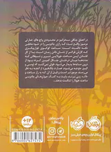 عمارت مرموز جلد یکم راز ساعت بلک فورد